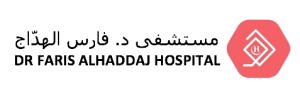 مستشفى الدكتور فارس الهداج